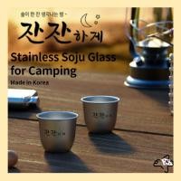 ราคา ⭐Stainless Soju Cup/ Soju Glass 2PSMade in Korea/Soju glass for camping (14162778180)