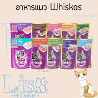 ราคา Whiskas วิสกัส อาหารแมวเปียก ขนาด 80 g (16592199187)
