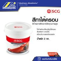 ราคา สีทาปูนใต้ครอบ เอสซีจี สำหรับหลังคาคอนกรีต (สีทากระเบื้อง หลังคาซีแพคโมเนีย) (25820402891)