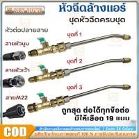 ราคา 1/4 หัวฉีดล้างแอร์ หัวฉีดน้ำแรงดันสูง ปั้มฉีดน้ำแรงดันสูง ล้างแอร์ Quick Release Coupler หัวฉีดล้างแอร์ (57010718473)