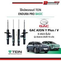 ราคา โช๊ค Tein EnduraPro Basic สำหรับ GAC AION 2023+ (41056203811)