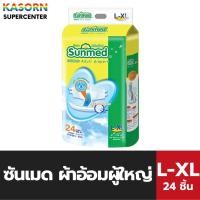 ราคา ซันเมด ผ้าอ้อมผู้ใหญ่ L-XL 24 ชิ้น Sunmed Adult Diapers (1016) (2447422236)