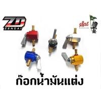 ราคา ก๊อกน้ำมันแต่ง สีเงิน,น้ำเงิน,ทอง,แดง,ดำ (26327818710)