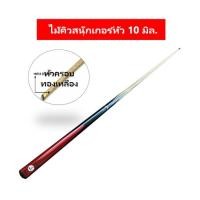 ราคา ไม้คิวสนุ๊กเกอร์ขนาด 2 ท่อน กล่องใส่ไม้คิวสนุ๊กเกอร์ โต๊ะสนุ๊กเกอร์ สนุ๊กเกอร์ Snooker (2686412233)