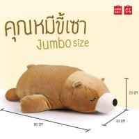ราคา ตุ๊กตาหมีหลับ Miniso คุณหมีขี้เซา ตัวบิ๊กเบิ้ม กอดนุ่มหนุนนิ่ม (12003336442)
