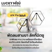 ราคา LUCKY MISU "ขาอะไหล่" พัดลมอุตสาหกรรม พัดลมสามขา 18 นิ้ว / 20 นิ้ว / 22 นิ้ว / 24 นิ้ว auto lock ไม่ต้องขันน็อต กางวาง (22458258410)