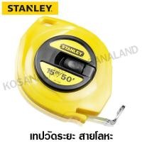 ราคา Stanley เทปวัด สายโลหะ ยาว 15 เมตร รุ่น 34-104 (61501749)