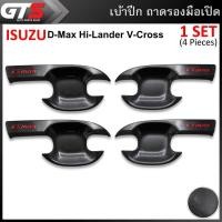 ราคา เบ้ากันรอย เบ้าปีก เบ้ารองมือเปิดประตู 4ประตู สีเครฟล่าดำ สำหรับ Isuzu D-Max Hi-Lander V-Cross ปี 2020-2022 (7464837715)