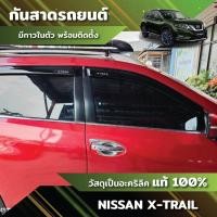 ราคา กันสาด คิ้วกันสาด Nissan X-trail 2015-2020 สีดำ (27553151888)