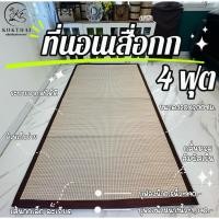 ราคา เสื่อกกบุฟองน้ำ 4 ฟุต แบบม้วนเก็บ 120x200ซม. (22049235756)