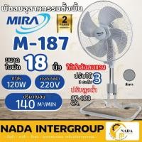 ราคา MIRA พัดลมอุตสาหกรรมสไลด์ 18 นิ้ว รุ่น M187 สีเทา ไม่รวมประกอบ พัดลม (23043750050)