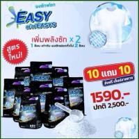 ราคา ผงซักฟอกอีซี่อีซี่สูตรใหม่ 10แถม 10 ถุง (รวม 10 กิโลกรัม) ผงซักฝอกแท้100% โรงงานผลิตเอง (12247823642)