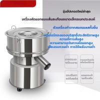 ราคา ตะแกรงร่อนแป้งไฟฟ้าอัตโนมัติ ตะแกรงสั่น, ตะแกรงกรองสั่นสำหรับผงสมุนไพรจีนและผงไม้ แบบสเตนเลสสตีล สําหรับร่อนผงเม็ด (43677588581)