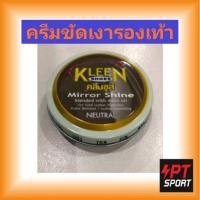 ราคา ☑️Kleen shoes☑️ ครีมขัดเงารองเท้า สีใส ขนาด 60มล. ของแท้100% (8375297277)