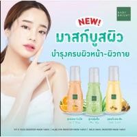 ราคา Baby Bright Booster Mask Aloe Hya / Vit C / Gold Snail เบบี้ ไบร์ท บูสเตอร์ มาส์กหน้า 140 มล. (43630503036)