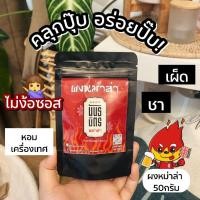 ราคา ผงหม่าล่า ตราพันธมิตรหม่าล่า พริกหม่าล่า หมาล่า mala (18185651184)