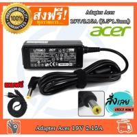ราคา Adapter ACER ที่ชาร์จจอ Monitor Notebook 19V 2.1a 5.5x1.7mm (12014284535)