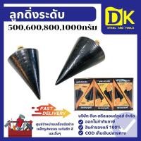 ราคา ลูกดิ่งระดับ รุ่น K.P. 500 /600/800/1000กรัม (50802271138)