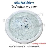 ราคา โคมไฟติดเพดาน 32w. โคมไฟเพดาน โคมไฟ ถาดขาว (19391648240)