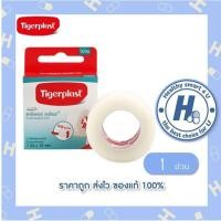 ราคา Tigerplast caripore clear (เทปแต่งแผลชนิดใส) 1นิ้วx10หลา (16296750704)