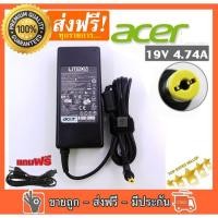 ราคา ✅ Acer adapter อะแดปเตอร์แท้ 19V/4.74A (5.5*1.7mm) - Original สายชาร์จสำหรับโน๊ตบุ๊ค Acer (8214986611)
