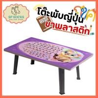 ราคา CPK-JD โต๊ะญี่ปุ่น ขาพลาสติก ลายอักษร (คละลาย) โต๊ะพับอเนกประสงค์ โต๊ะเขียนหนังสือ ขาพับได้สีสันน่ารัก เหมาะสำหรับเด็ก (44371297485)