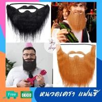 ราคา เคราปลอม เคราสีดำผู้ชาย เคราสีน้ำตาล เคราตลก เคราสักหลาด หนวดเคราปลอม พร้อมสายรัดยืดหยุ่น สำหรับปาร์ตี้ฮาโลวีน (10755723051)