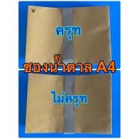 ราคา ซองน้ำตาล A4 ขนาด 9" x 12 3/4" ซองเอกสาร C4 (50 ใบ) KA 125 แกรม (5154156050)