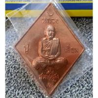 ราคา เหรียญหลวงปู่เอี่ยม วัดสะพานสูง ปฐมนาม 200 ปี กรรมการ ออกวัดอินทาราม ซีลเดิม (20766028709)