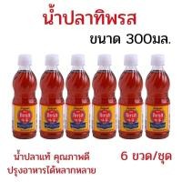 ราคา แพ็ค 6 ขวด น้ำปลาแท้ ตราทิพรส น้ำปลาทิพรส 300 มล. น้ำปลาทิพรสขวดเล็ก ปรุงอาหารได้หลากหลาย (52910213405)