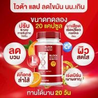 ราคา แบบกระปุก 20 แคปซูล VITA LAB L-CAR PLUS BLOCK & BURN (44014407793)