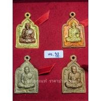 ราคา เหรียญหล่อโบราณเจริญพร 89 ชุดกรรมการ หมายเลข 32 หลวงปู่คำบุ คุตตจิตโต วัดกุดชมภู อุบลราชธานี ปี 2554 (28220498428)