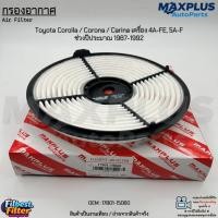 ราคา กรองอากาศ Toyota Corolla / Corona / Carina เครื่อง 4A-FE, 5A-F ช่วงปีประมาณ 1987-1992 งานเทียบ #17801-15060 (23159030848)
