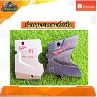 ราคา ฝาครอบสเตอร์หน้า ซูซูกิ สแมชชูตเตอร์ / โชกัน 125 i/สแมช110 แท้ มือสอง (18192049607)