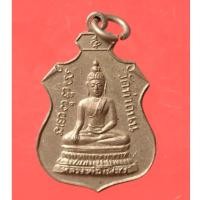 ราคา เหรียญหลวงพ่อเพ็ชร์ วัดท่าถนน ไม่ทราบปีจัดสร้าง (18751554508)