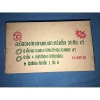 ราคา สะดืออ่างล้างชามแบบตะกร้าเล็ก SB K-450M(BU105) (สะดือ 4”) (9337971853)