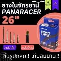 ราคา ยางในจักรยาน PANARACER 26" (11610310277)