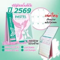 ราคา ปฏิทินตั้งโต๊ะ 2569 Calendar 2026 ปฏิทินไทยสไตล์มินิมอลสายหวาน ขนาด8x10 มีวันพระวันหยุด หมึกไม่เลอะ (26057248037)