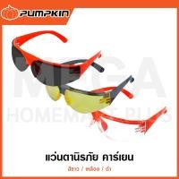 ราคา PUMPKIN PTT-GRF แว่นตานิรภัย คาร์เยน ขาว/เหลือง/ดำ รุ่น 20706-W/20706-Y/20706-B ( Safety Glasses ) (28667368529)