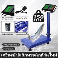 ราคา เครื่องชั่งดิจิตอล แบบตั้งพื้น สำหรับชั่งสินค้าขนาดใหญ่ 150kg/200kg (58100368998)