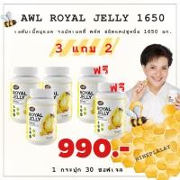 ราคา 3แถม2นมผึ้ง Royal Jelly สูตรใหม่ 1650mg. บำรุงสุขภาพกายและผิวพรรณจากธรรมชาติ นมผึ้งพี่หนูแหม่ม (18430137532)