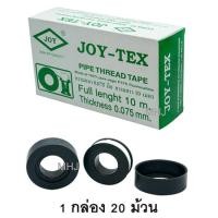 ราคา Joy-Tex เทปพันเกลียว (กล่องละ 20 ม้วน) (455323705)