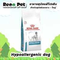 ราคา ROYAL CANIN vet DOG HYPOALLERGENIC 14 kg อาหารสุนัขภูมิแพ้ (2637667615)