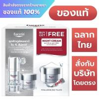 ราคา Eucerin Hyaluron-Filler EPICELLINE SERUM 30ml + DAY cream 50ml FREE NIGHT Cream 50ml (43021050514)