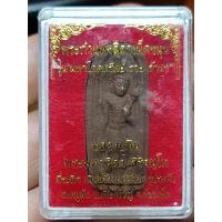 ราคา พระกำแพงลีลาเม็ดขนุน มหาโภคทรัพย์ เนื้อผง ศิลาแลง โรยเกศา หลวงปู่มหาศิลา สิริจันโท (22822755122)