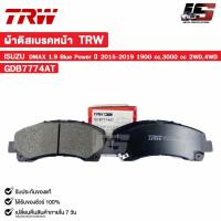 ราคา TRW ผ้าดิสเบรคหน้า ISUZU DMAX 1.9 Blue Power ปี 2015-2019 1900 cc,3000 cc 2WD,4WD อีซูซุ ดีแม็ก รหัส GDB7774AT (28318062317)