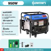 ราคา BAOLONG เครื่องปั่นไฟ 220V 950W น้ำมันเบนซิน2 จังหวะ 7HP เครื่องยนต์เสียงรบกวนต่ำสามารถทำงานได้อย่างต่อเนื่องเป็นเวลา (29807230887)