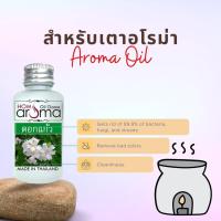 ราคา ดอกแก้ว น้ำมันหอมระเหยแท้กลิ่นโรงแรม น้ำมันหอมระเหย อโรม่า น้ำหอมสำหรับ เตาอโรม่า ทำสบู่ ทำเทียน ไม่มีแอลกอฮอล์ (21501855502)