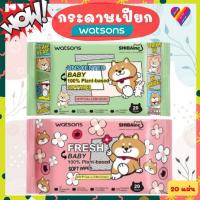 ราคา E-TAX กระดาษเปียก WATSONS 20 แผ่น กระดาษเปียกวัตสัน ทิชชู่เปียก (25186943395)