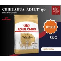 ราคา อาหารสุนัขโตพันธุ์ชิวาว่า (CHIHUAHUA Royal canin) 3kg (27715594367)